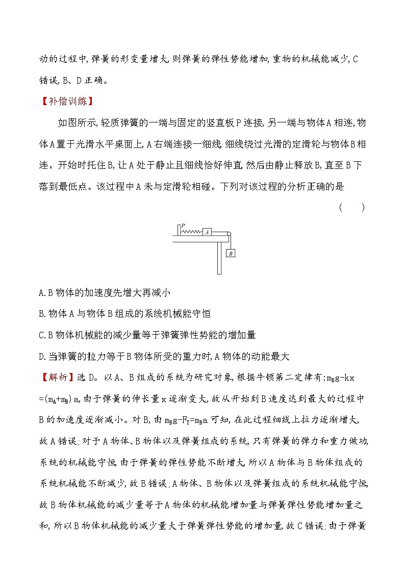 高中必修第二册物理《4 机械能守恒定律》课堂检测 素养达标-统编人教版第2页