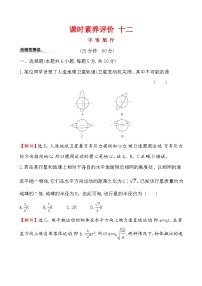 高中物理人教版 (2019)必修 第二册4 宇宙航行课后作业题