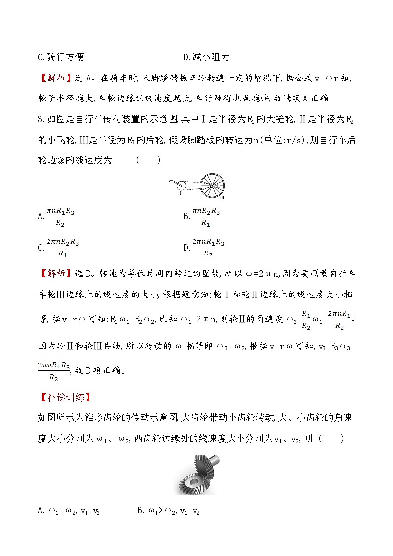 高中必修第二册物理《1 圆周运动》素养评价检测-统编人教版第2页