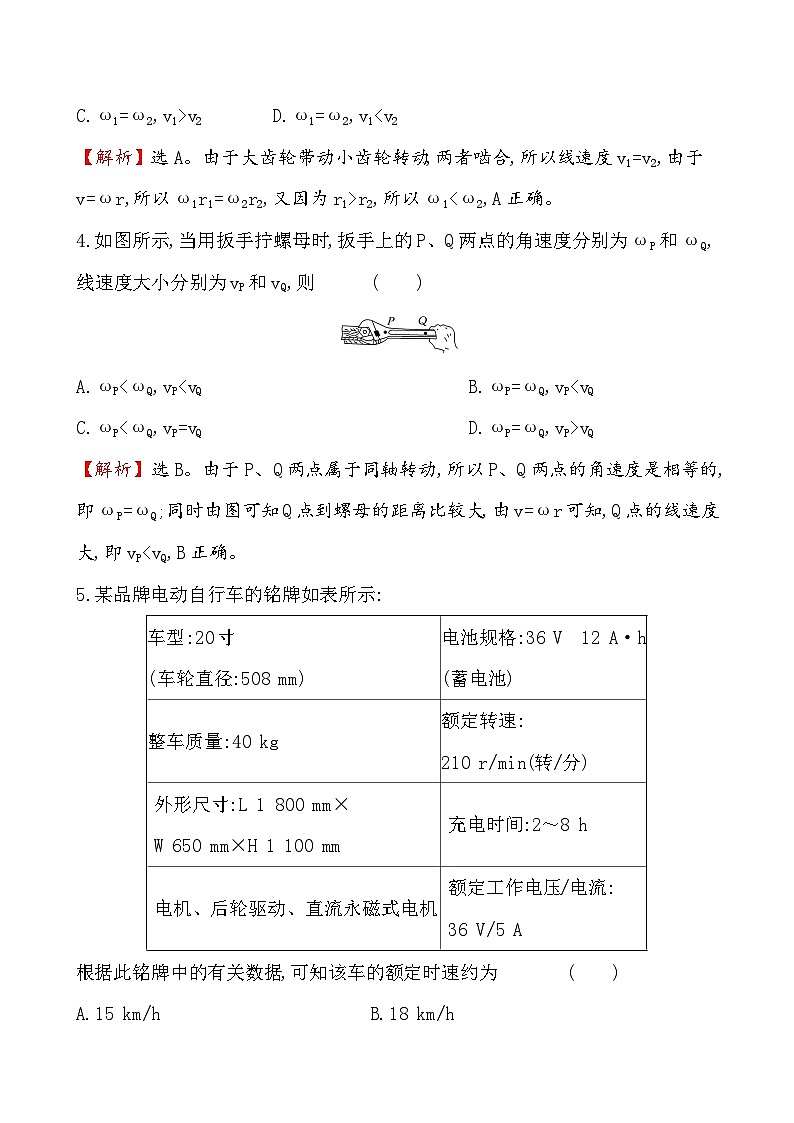 高中必修第二册物理《1 圆周运动》素养评价检测-统编人教版第3页