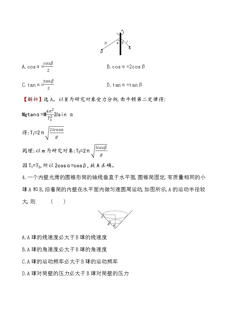 高中必修第二册物理《2 向心力》课堂检测 素养达标-统编人教版第2页