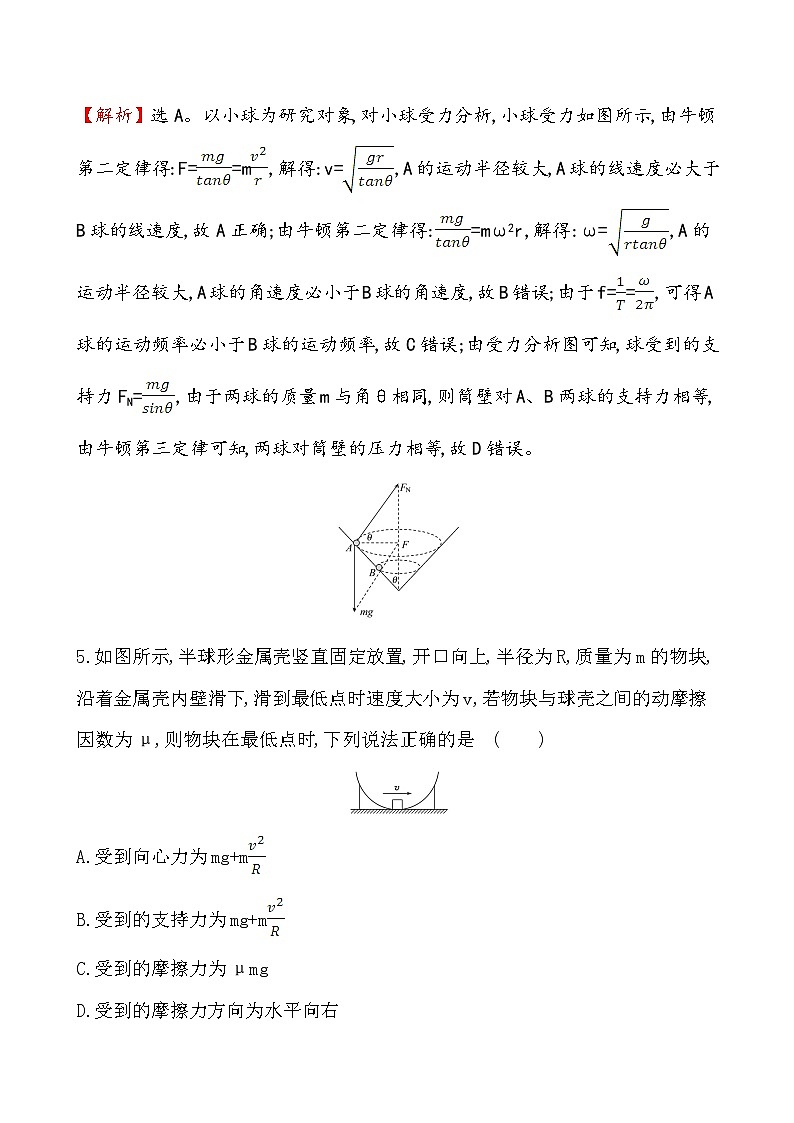 高中必修第二册物理《2 向心力》课堂检测 素养达标-统编人教版第3页