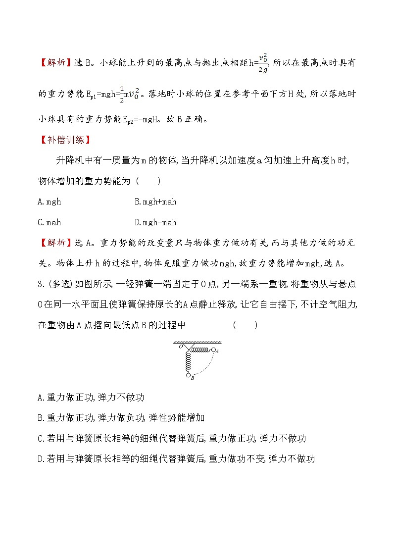 高中必修第二册物理《2 重力势能》课堂检测-统编人教版第2页