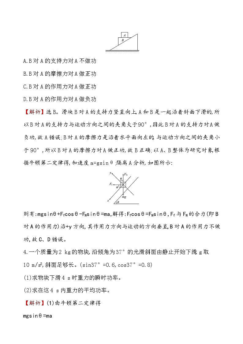 高中必修第二册物理《1 功与功率》课堂检测-统编人教版第2页