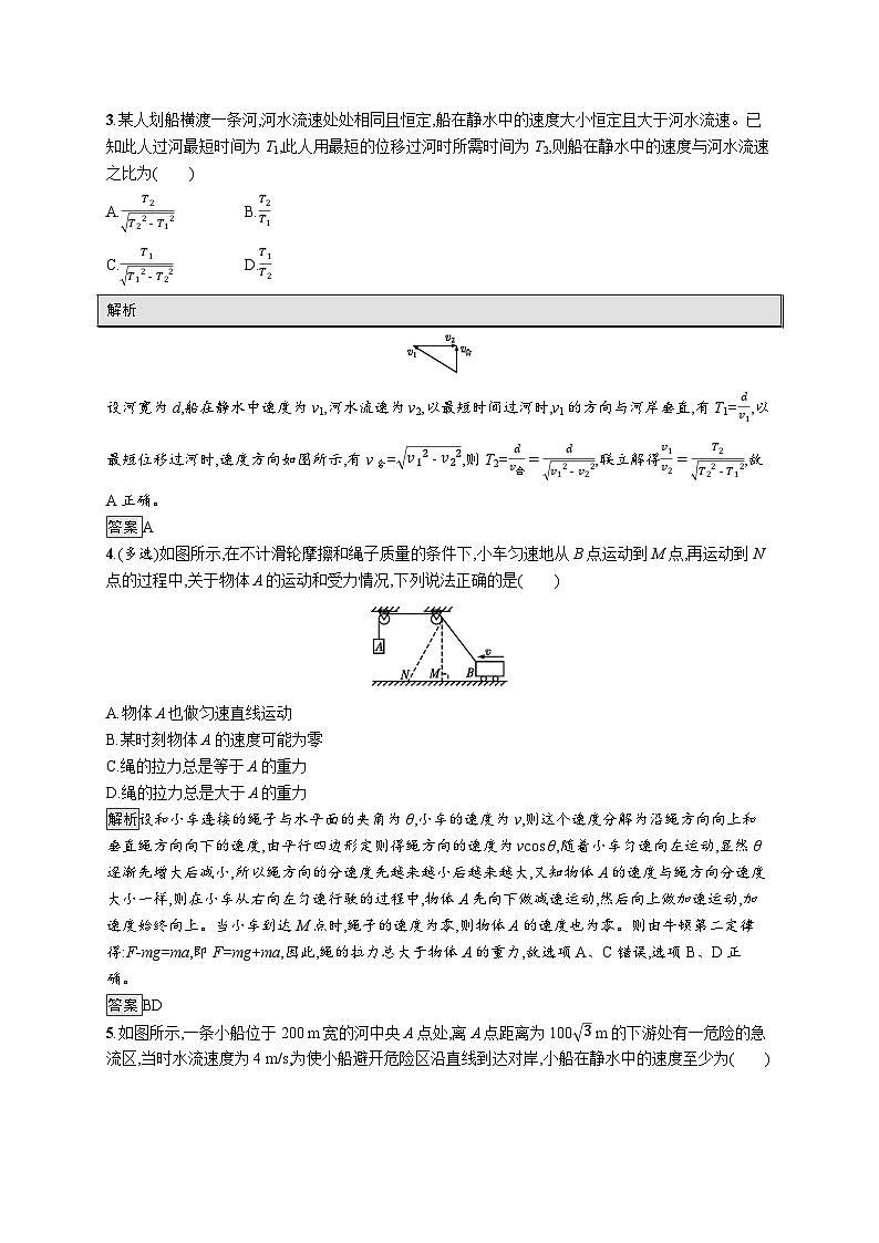 高中必修第二册第五章《习题课：运动的合成与分解的两个模型》课时练习检测-统编人教版第2页