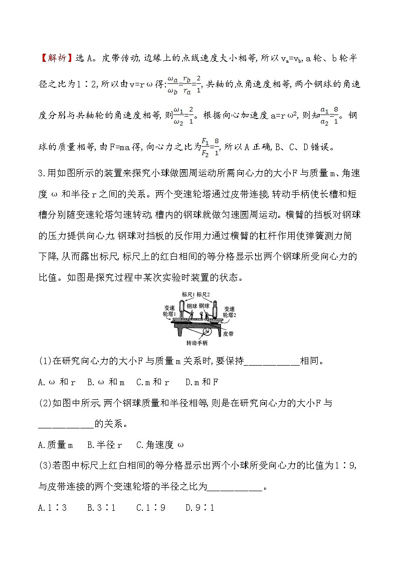 高中必修第二册《2 向心力》课堂检测 素养达标-统编人教版02