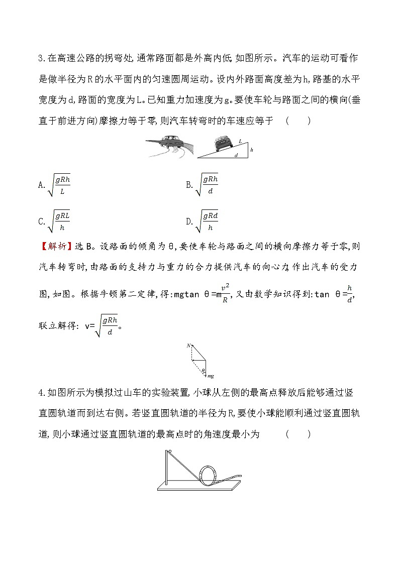 高中必修第二册《4 生活中的圆周运动》课堂检测 素养达标-统编人教版第2页