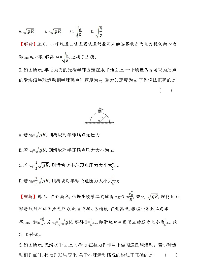 高中必修第二册《4 生活中的圆周运动》课堂检测 素养达标-统编人教版第3页