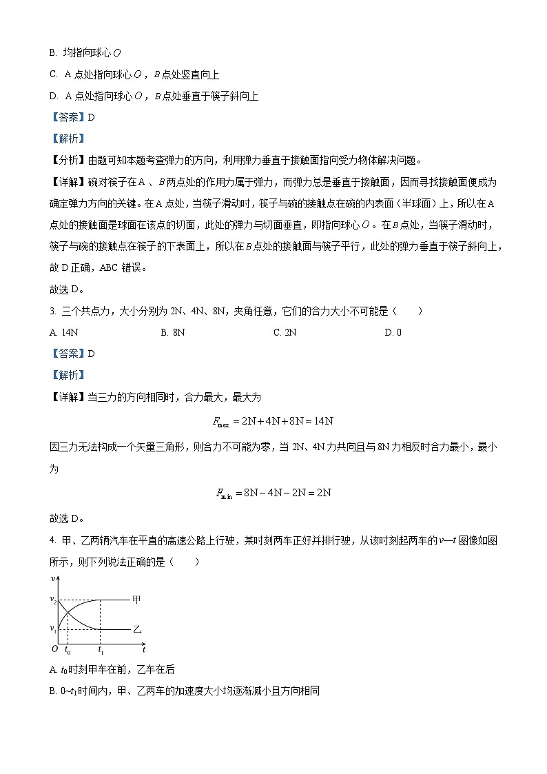 四川省南充高级中学2023-2024学年高一上学期11月期中考试物理试题（Word版附解析）02