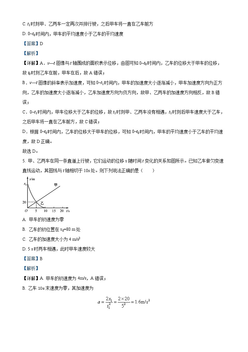 四川省南充高级中学2023-2024学年高一上学期11月期中考试物理试题（Word版附解析）03