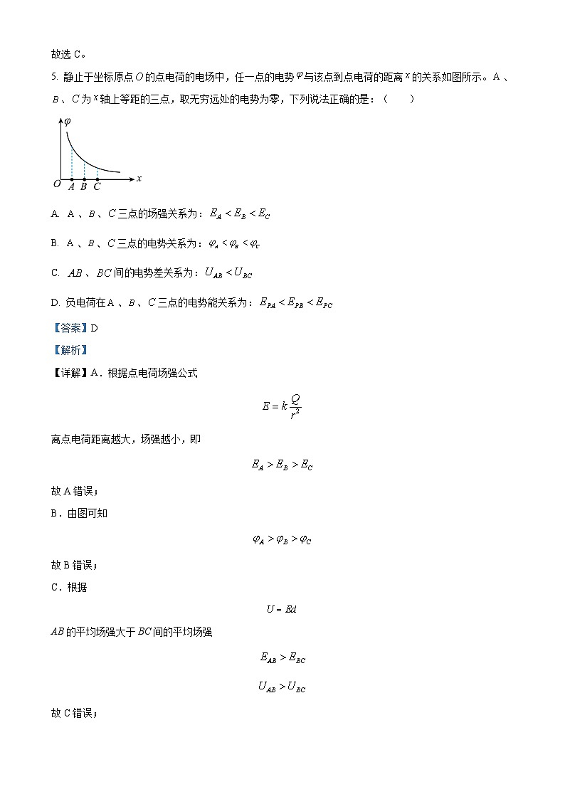 四川省南充高级中学2023-2024学年高二上学期11月期中考试物理试题（Word版附解析）03