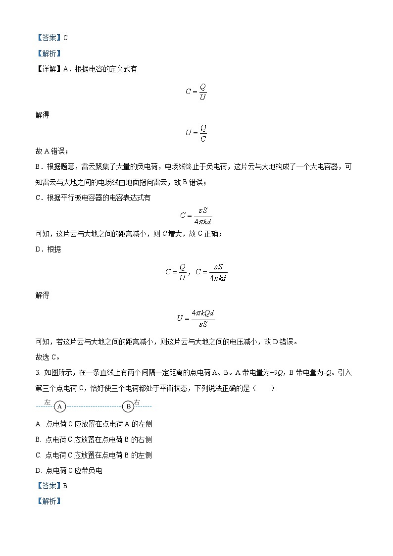 四川省射洪中学2023-2024学年高二上学期第二次月考物理试题（Word版附解析）02