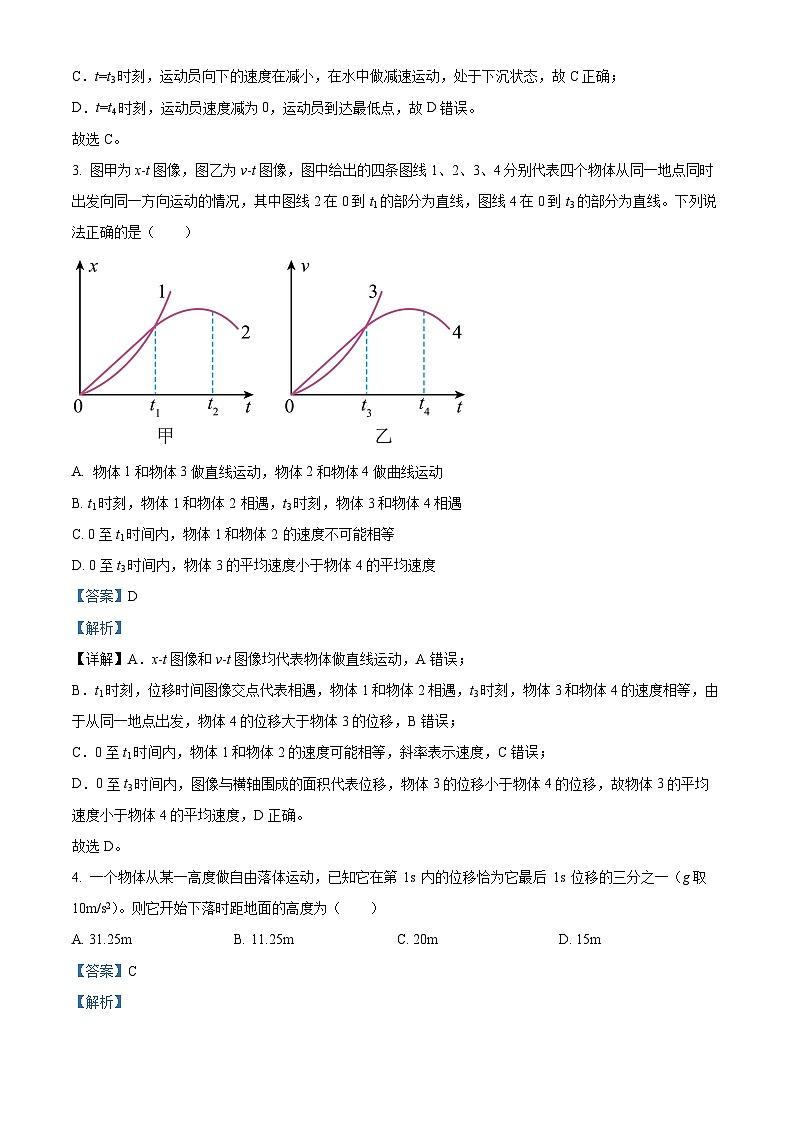 四川省内江市第二中学2023-2024学年高一上学期期中考试物理试题（Word版附解析）第2页