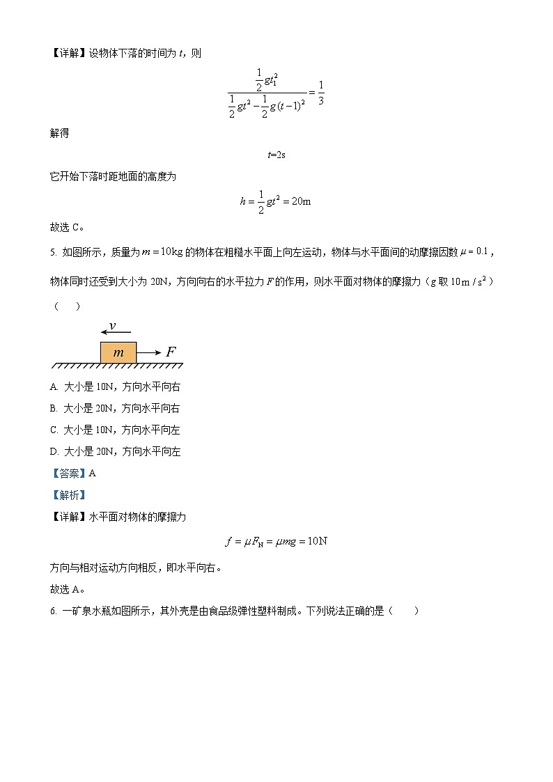 四川省内江市第二中学2023-2024学年高一上学期期中考试物理试题（Word版附解析）第3页