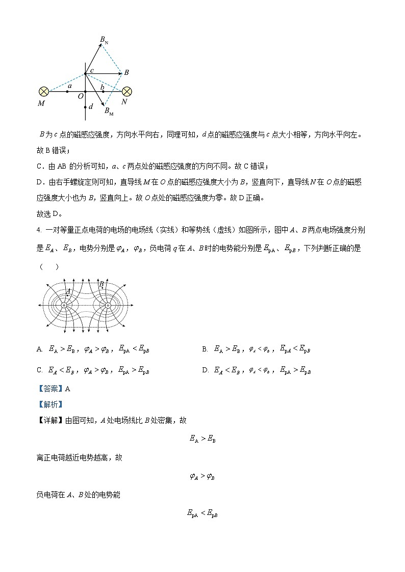 四川省宜宾市第一中学2023-2024学年高二上学期期中考试物理试题（Word版附解析）03