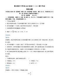 重庆市南开中学2023-2024学年高二上学期期中物理试题（Word版附解析）