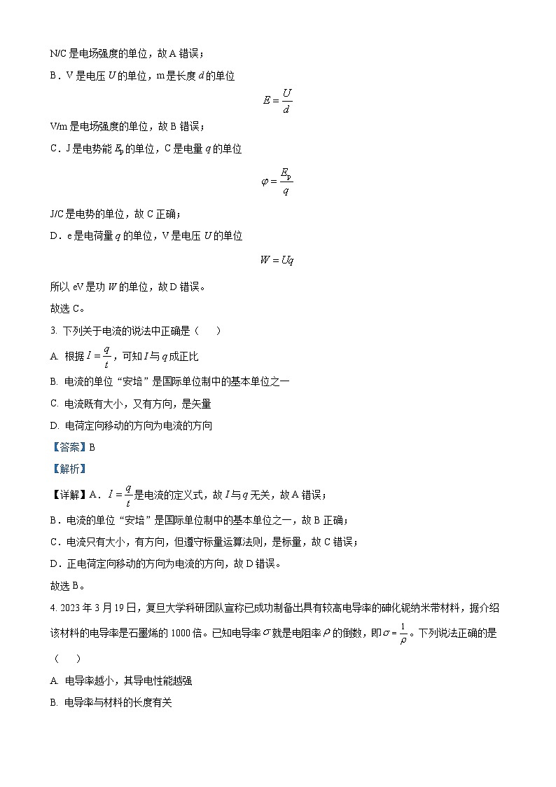 重庆市南开中学2023-2024学年高二上学期期中物理试题（Word版附解析）第2页