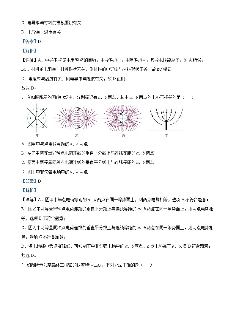 重庆市南开中学2023-2024学年高二上学期期中物理试题（Word版附解析）第3页