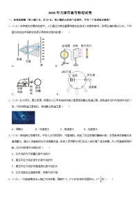 2020年天津高考物理试题及答案