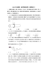 2020年全国统一高考物理试卷（新课标ⅱ）（含解析版）