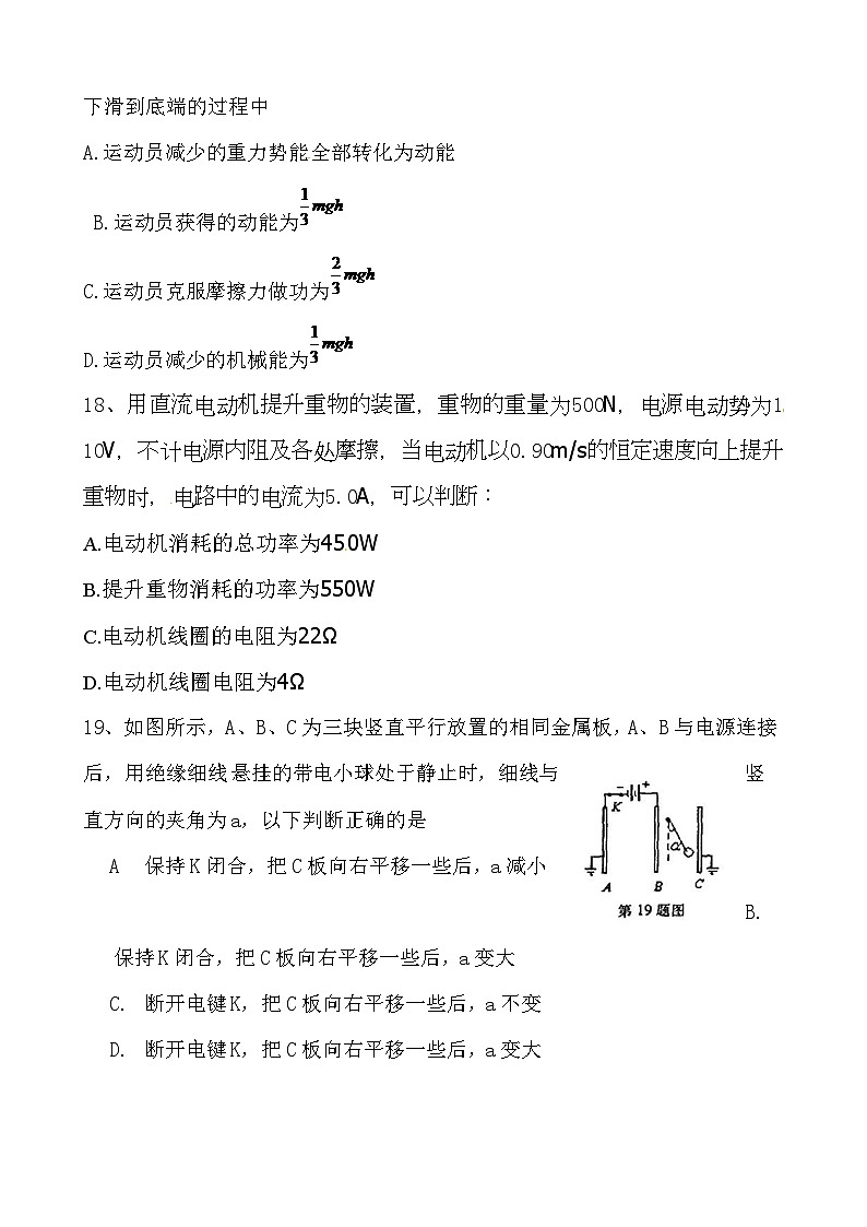 安庆五校高三3月联考物理试题02