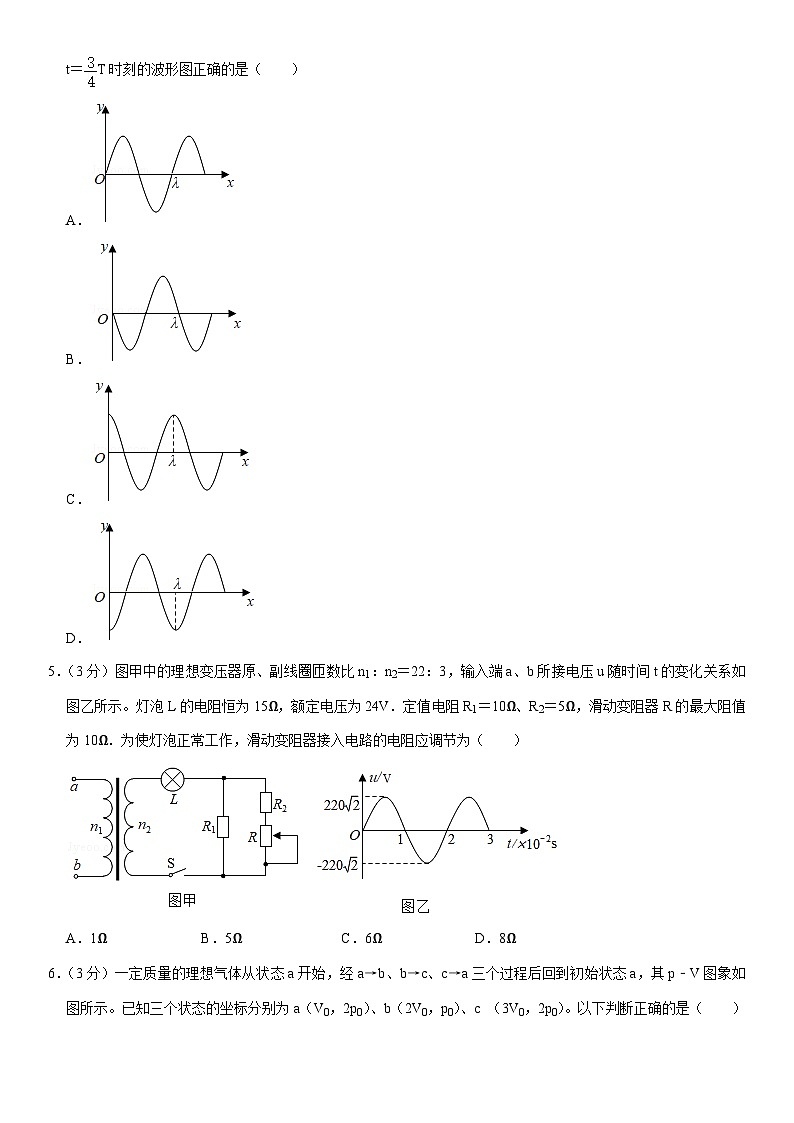 2020年山东高考物理真题及答案word第2页