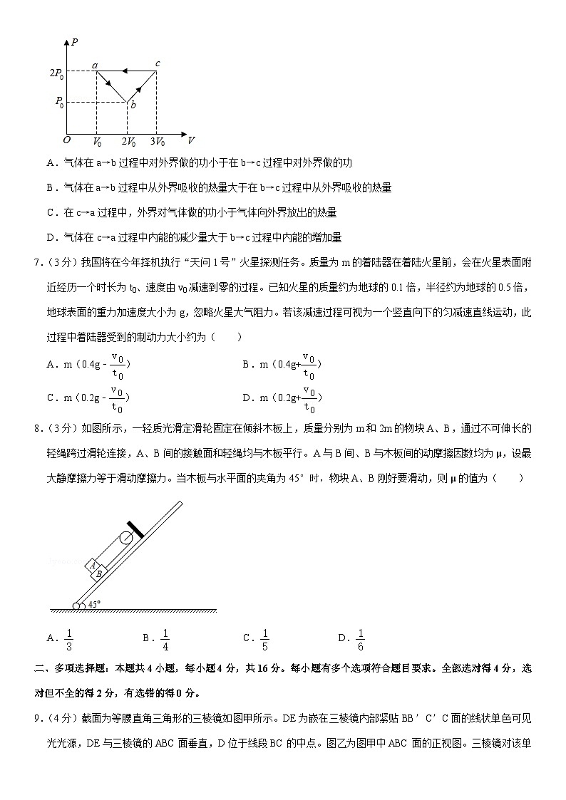 2020年山东高考物理真题及答案word第3页
