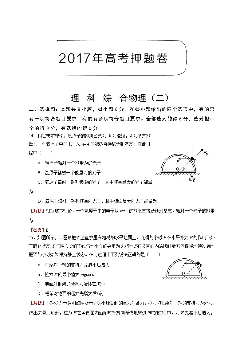 高考理科综合物理押题卷（二）（含解析）01