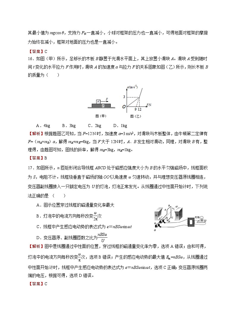 高考理科综合物理押题卷（二）（含解析）02