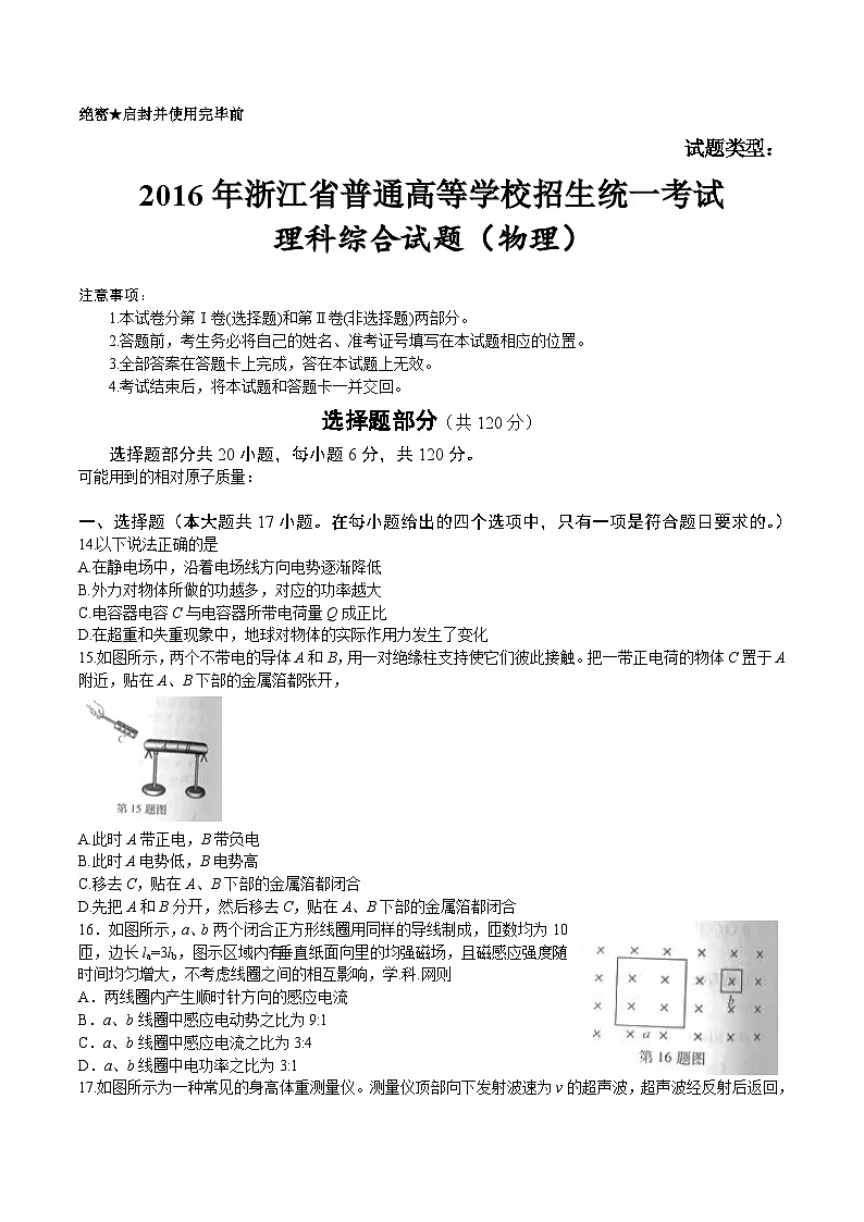 浙江省高考理综物理试题及答案第1页