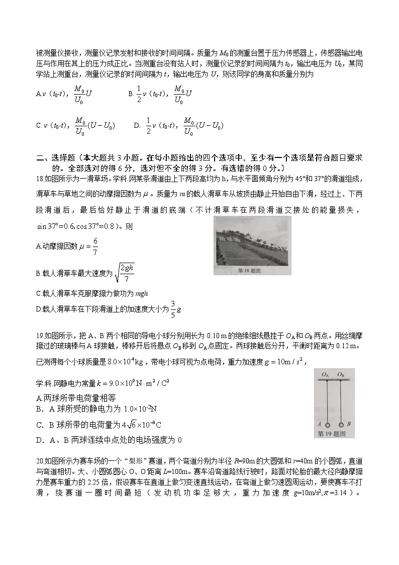 浙江省高考理综物理试题及答案第2页