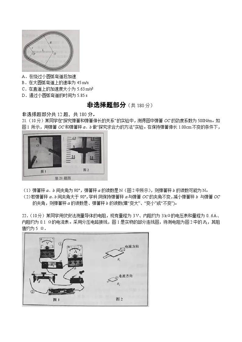 浙江省高考理综物理试题及答案第3页