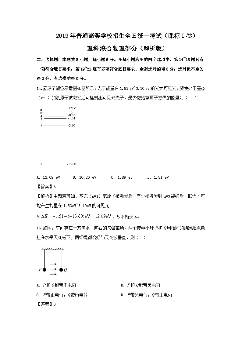 高考理综物理全国1卷解析版第1页