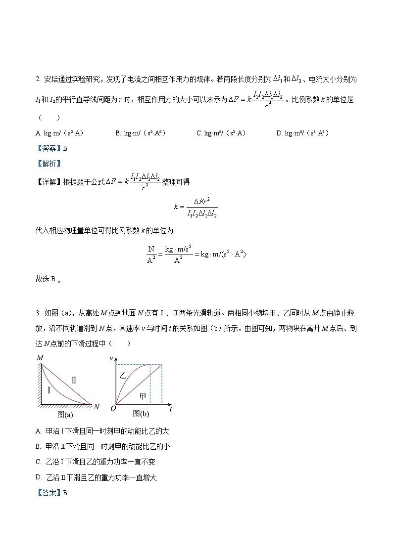 2023年高考辽宁物理真题（解析版）03