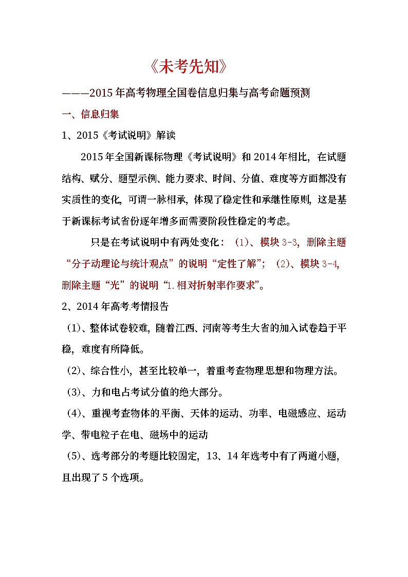 高考全国卷物理预测卷及答案第1页