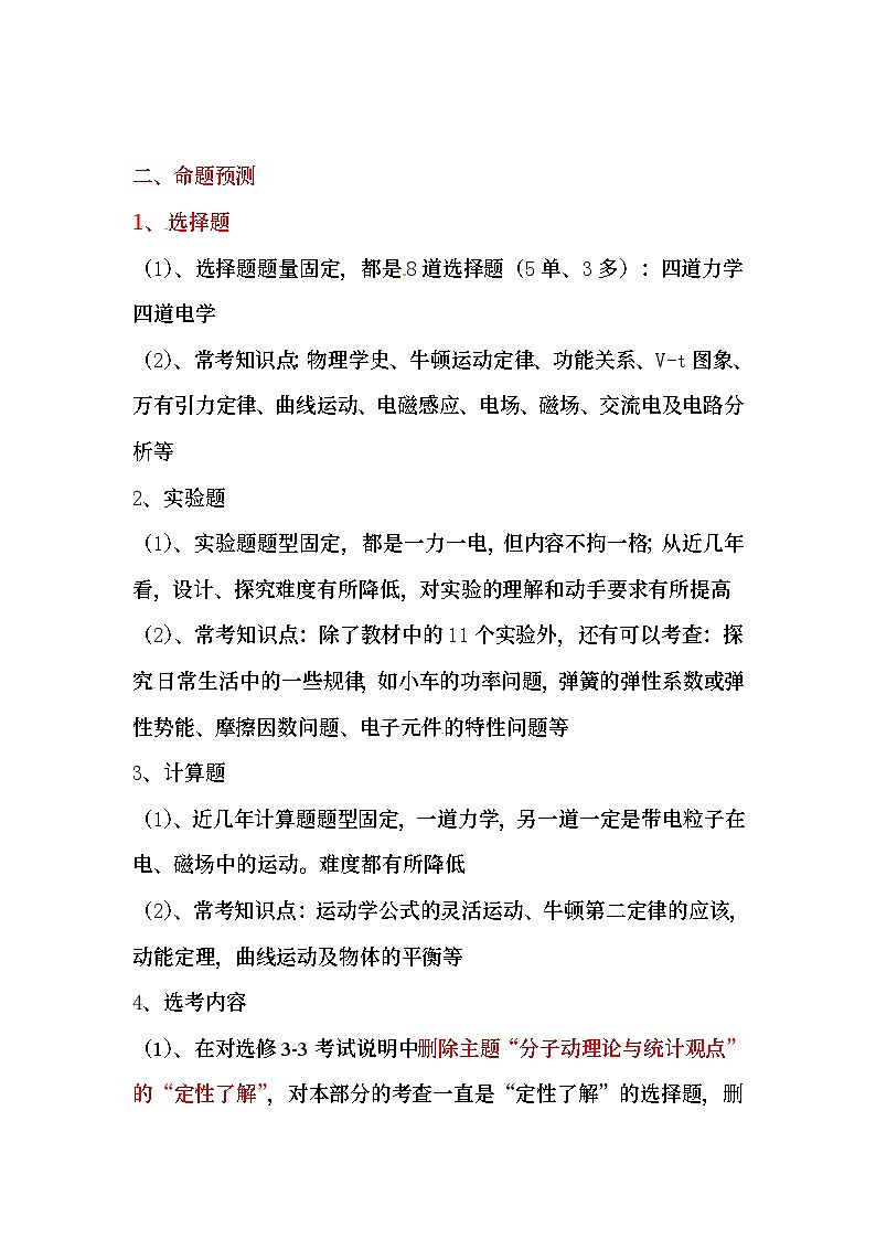 高考全国卷物理预测卷及答案第2页