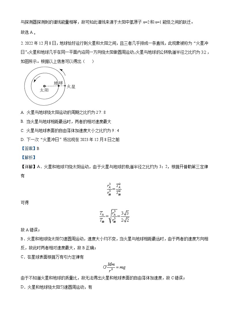 2023年高考湖北卷物理真题（解析版）02