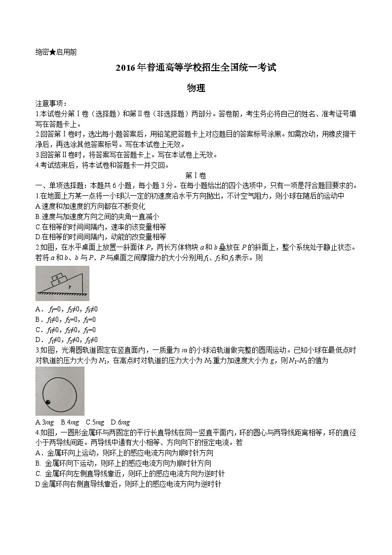 海南省高考物理试题及答案01
