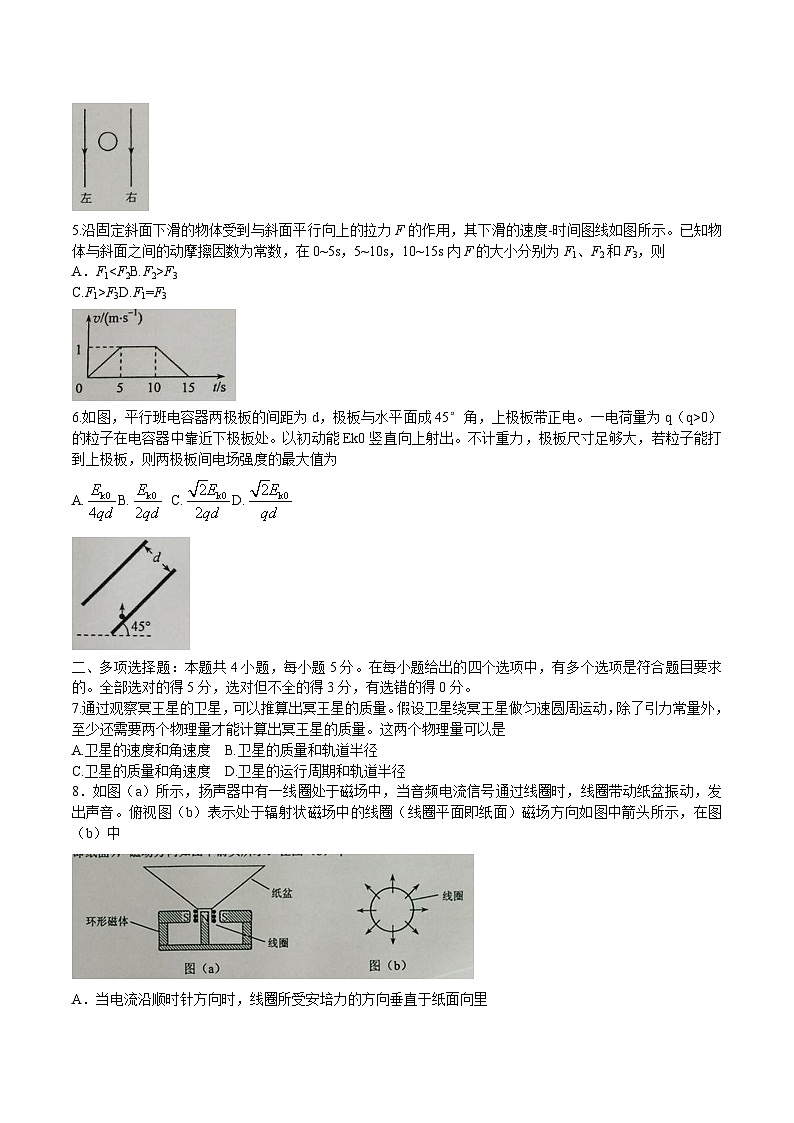 海南省高考物理试题及答案02