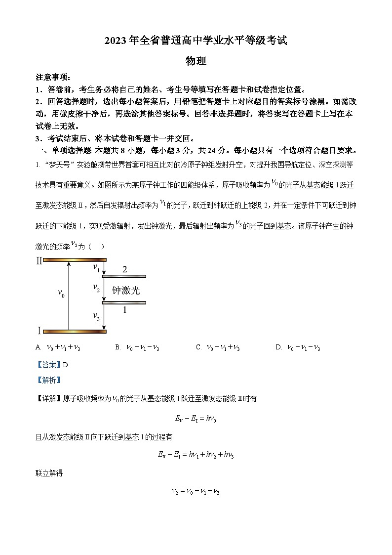 2023年高考山东卷物理真题（解析版）01
