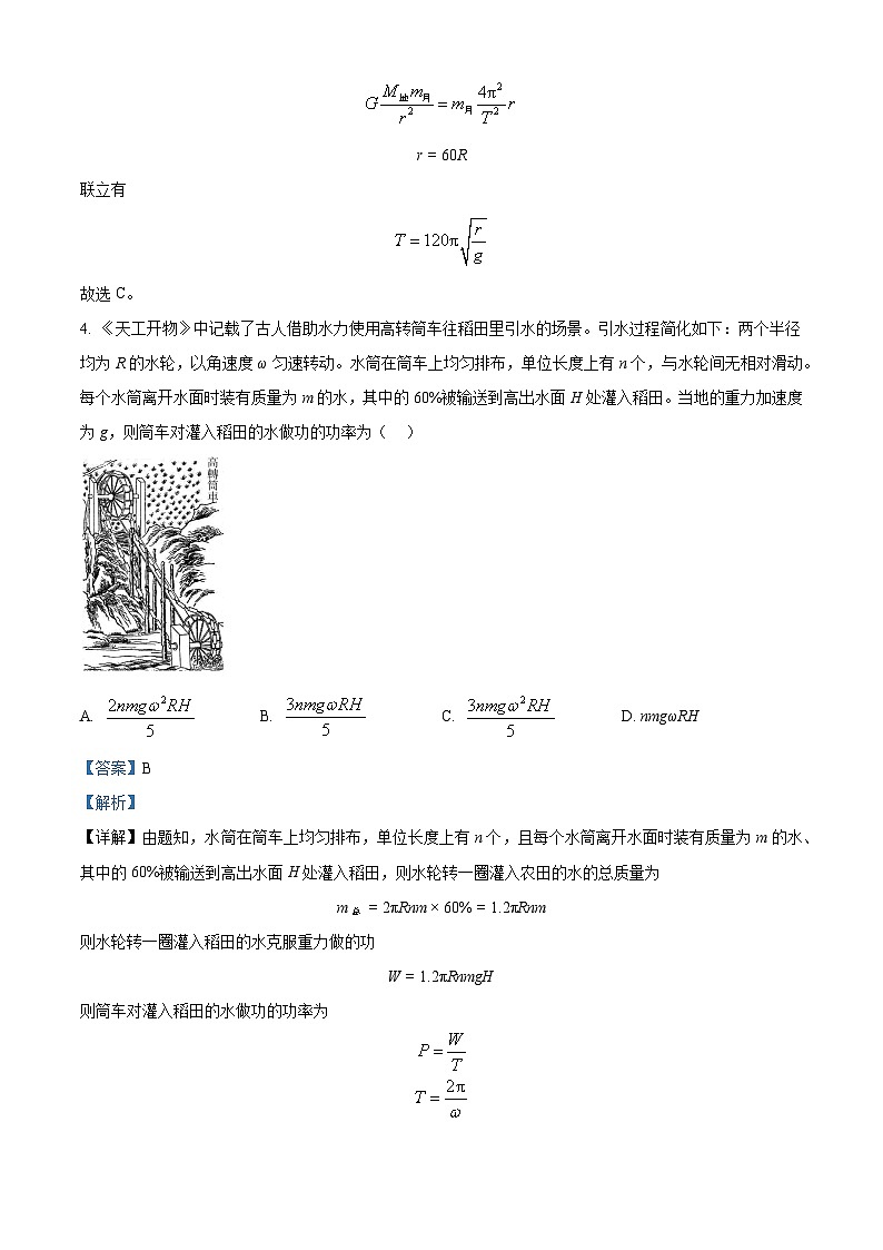 2023年高考山东卷物理真题（解析版）03