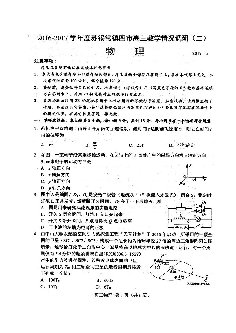 苏锡常镇四市高三二模物理试题及答案01
