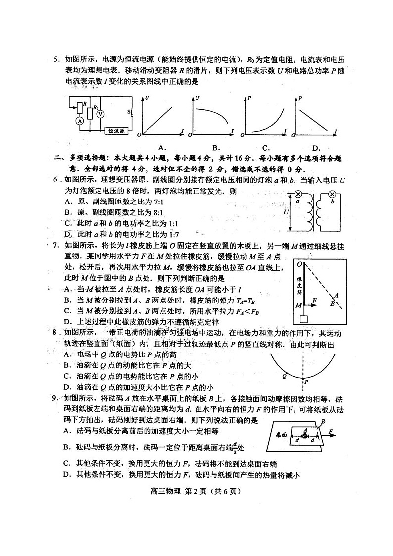 苏锡常镇四市高三二模物理试题及答案02