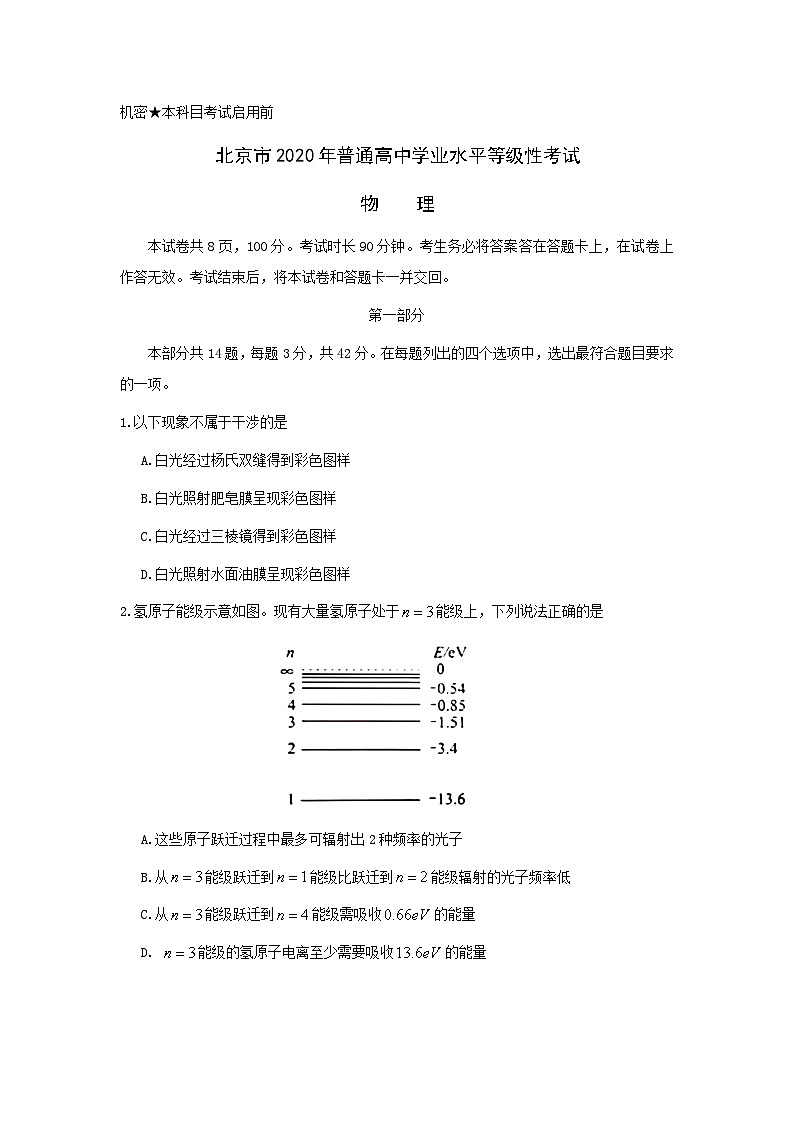 2020年北京市高考物理试卷（原卷版）第1页