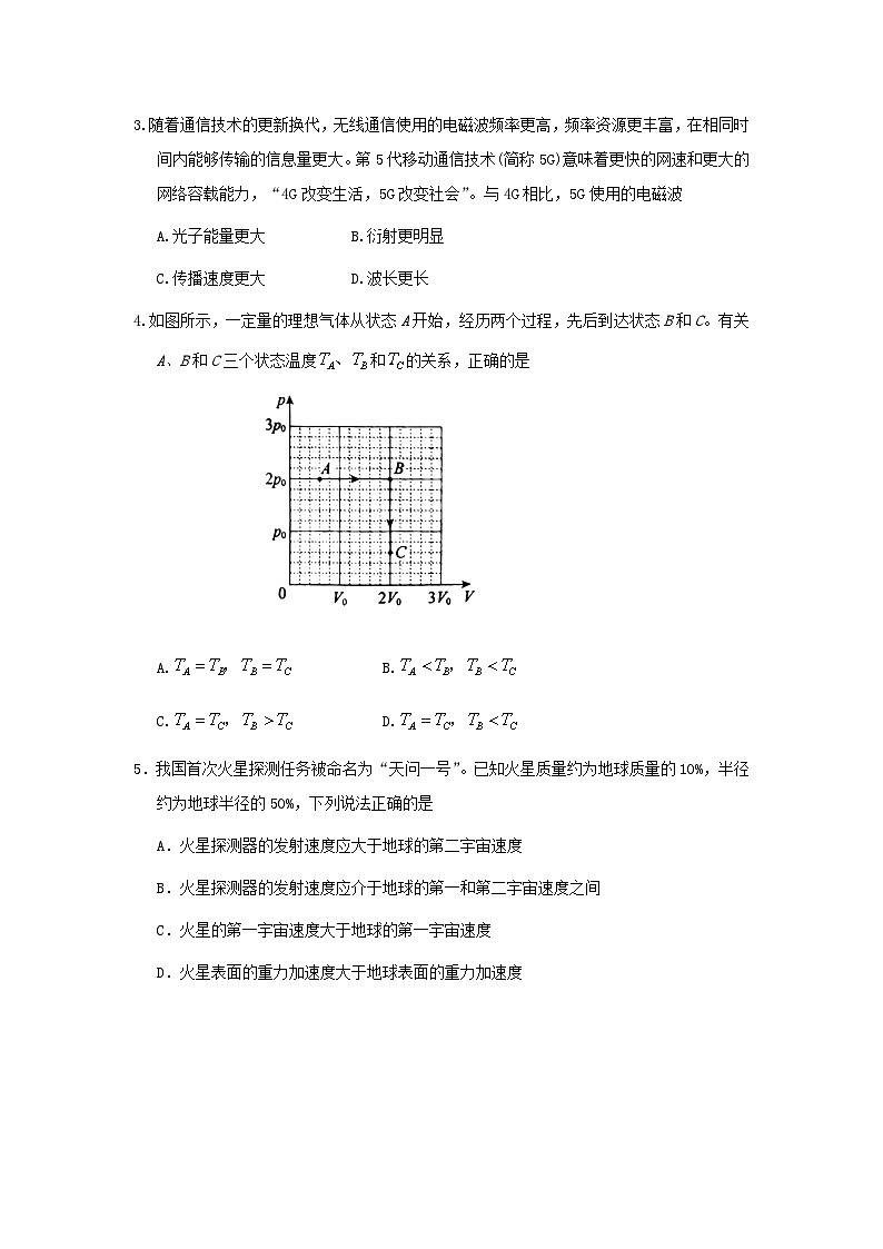 2020年北京市高考物理试卷（原卷版）第2页