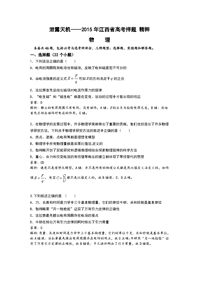 江西省高考物理押题卷及答案01