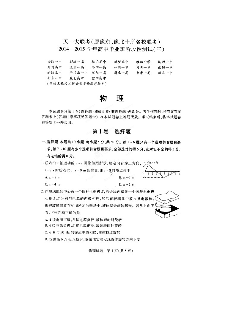 高三豫东豫北十校联考物理试卷及答案（三）01