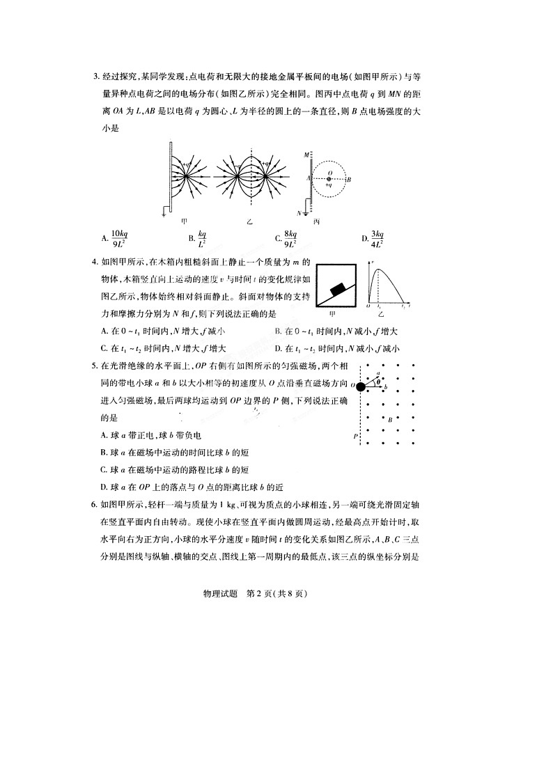 高三豫东豫北十校联考物理试卷及答案（三）02