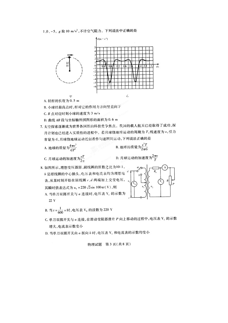 高三豫东豫北十校联考物理试卷及答案（三）03