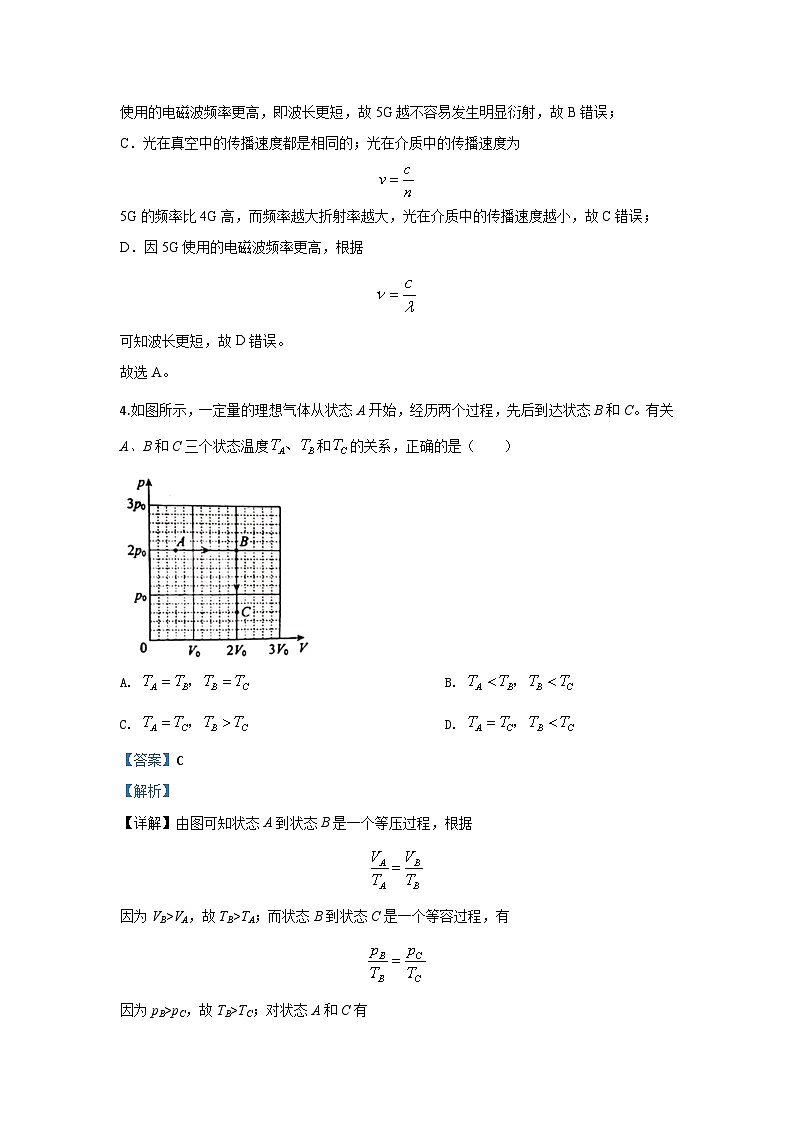 2020年北京市高考物理试卷（含解析版）第3页